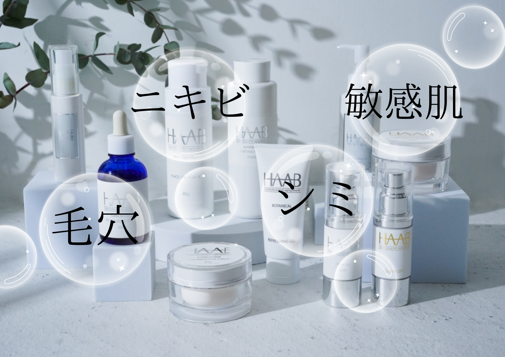 理想の肌を手に入れる、ハーブピーリングの力に触れる。