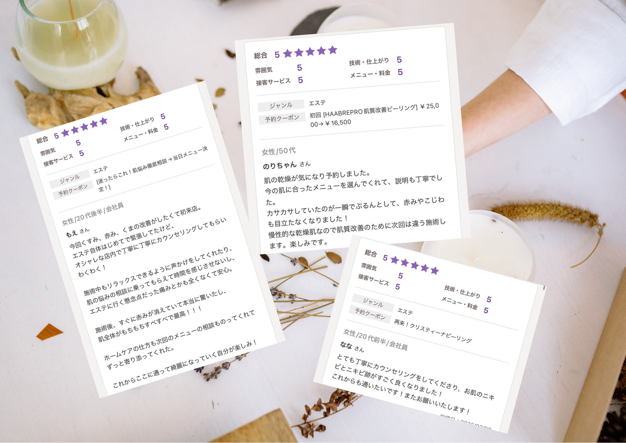 お客様の体験談